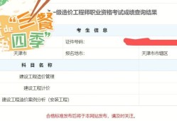 造價(jià)工程師成績查詢造價(jià)工程師成績查詢2022