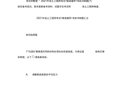 巖土工程師考試施工單位能考嗎巖土工程師考試施工單位能考嗎現在