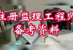 專業監理工程師考試題及答案,專業監理工程師要考試