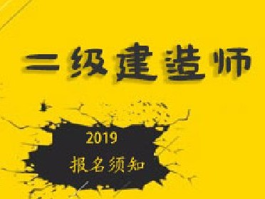 二建證即將取消2022,二級建造師保過