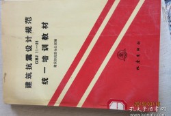 建筑抗震設(shè)計(jì)規(guī)范定義50年設(shè)計(jì)基準(zhǔn)期超越概率為,建筑抗震設(shè)計(jì)規(guī)范