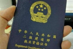 二級建造注冊師需要什么學(xué)歷,二級注冊建造師難考嗎