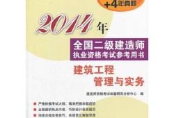 二級注冊結構工程師的考試用書,二級注冊結構工程師參考書