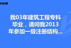 一級結構工程師對比一級建筑一級結構工程師對比一級建筑師哪個好