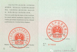 2019年注冊安全工程師拿證2020年注冊安全工程師領證