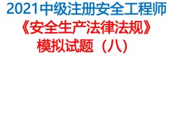 國家注冊安全工程師網站,國家注冊安全工程師網