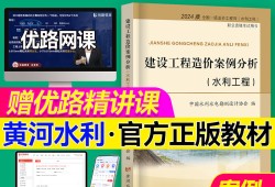 一級造價(jià)工程師案例哪個(gè)老師講的最好一級造價(jià)工程師案例最新教材