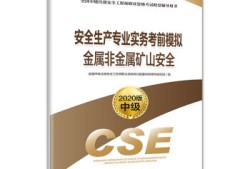 注冊安全工程師在線模擬考試,注冊安全工程師模擬考試題及答案