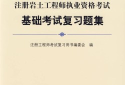 注冊巖土工程師難嗎,注冊巖土工程師自學好過嗎