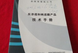 海德能膜安裝視頻海德能膜技術(shù)手冊(cè)