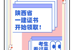 陜西省一級(jí)建造師報(bào)名條件陜西省一建報(bào)名資格條件