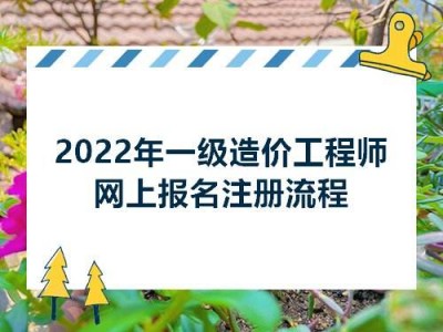 現在考什么證書比較有用,能賺錢,新疆造價工程師報名時間