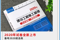 二級建造師教材2020什么時候出二級建造師2020教材