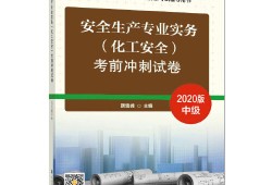 中級(jí)安全工程師考試難不難考中級(jí)安全工程師考試難不難