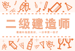 教師可以考二級建造師嗎知乎,教師可以考二級建造師嗎