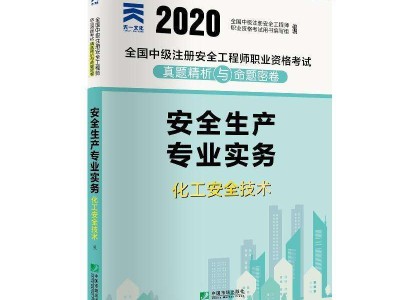 化工安全工程師題庫化工安全工程師