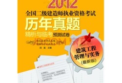 全國二級建造師真題,全國二級建造師考試題