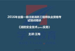 消防工程師在線課程消防工程師在線課程網(wǎng)站