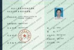 監(jiān)理結(jié)構(gòu)工程師證書(shū)監(jiān)理結(jié)構(gòu)工程師證書(shū)圖片