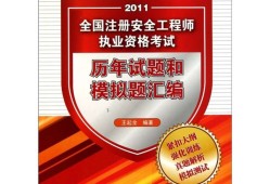 注冊安全工程師案例考試試題,注冊安全工程師考試案例分析答題技巧