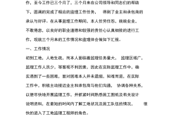 監理工程師工作評價,監理工程師工作評價標準