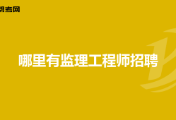 辛集造價工程師招聘,河北冀實工程造價咨詢有限公司招聘
