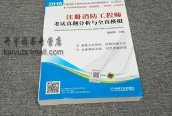 2018消防工程師考試試題2018消防工程師科目考試時(shí)間