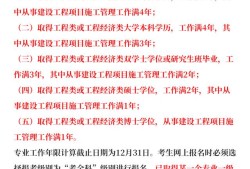 一級建造師報考條件及專業(yè)要求一級建造師報考條件