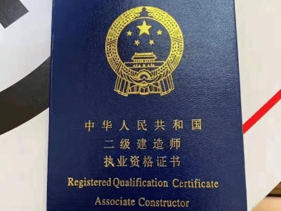 貴陽二級建造師報名,貴陽二級建造師報名時間