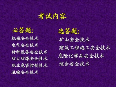 安全工程師培訓多少課時安全工程師培訓講義