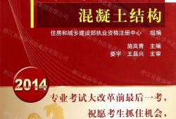 2014年結(jié)構(gòu)工程師,2021年結(jié)構(gòu)工程師考試規(guī)范有變化嗎