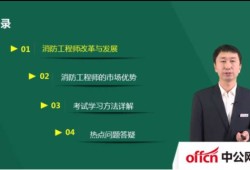 中公教育培訓消防工程師嗎,中公教育消防工程師