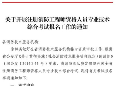 湖南人事考試消防工程師湖南人事考試網官網中級職稱