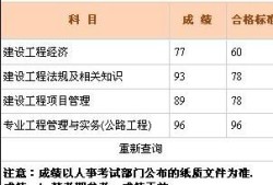 浙江一級建造師繼續(xù)教育平臺登錄入口浙江一級建造師分數合格線