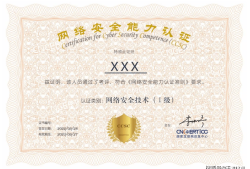 安全工程師證圖片,安全工程師證圖片高清