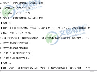 二級建造師施工管理真題及答案解析二級建造師施工管理真題及答案
