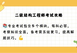 二級結(jié)構(gòu)工程師備考資料百度云二級結(jié)構(gòu)工程師備考