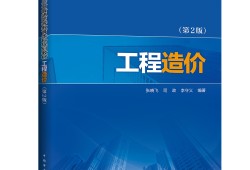 造價(jià)工程師最新教材2020全國造價(jià)工程師教材