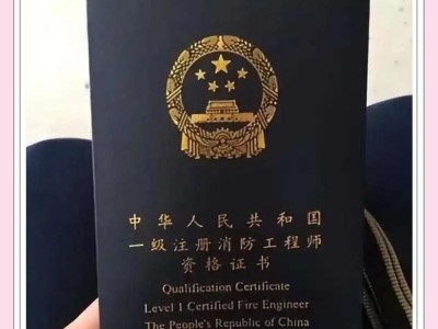 一級(jí)消防工程師報(bào)名入口官網(wǎng)一級(jí)消防工程師準(zhǔn)考證