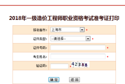 注冊造價工程師準(zhǔn)考證打印,注冊造價工程師準(zhǔn)考證打印入口官網(wǎng)