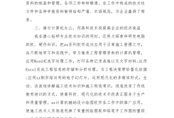 結構工程師年終總結下一年工作目標,結構工程師業務技術年度總結