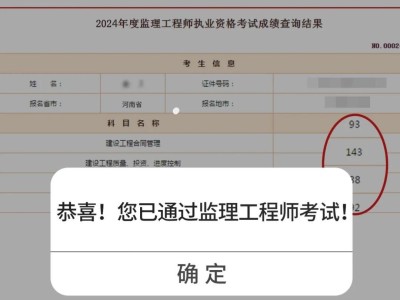 廣東省注冊監(jiān)理工程師成績廣東注冊監(jiān)理工程師成績