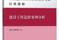 2015造價工程師考試2015造價師案例分析真題答案