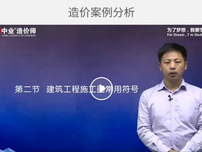 二級造價工程師課件百度云二級造價工程師課件