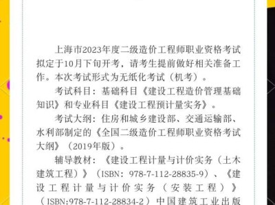 上海二級造價工程師報名費上海二級造價工程師報名條件