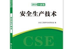 注冊安全工程師教材2016,注冊安全工程師教材2016版