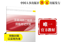 消防工程師二級(jí)教材二級(jí)消防工程師教材書(shū)