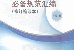 巖土工程師規范匯編巖土工程師規范合集 電子版