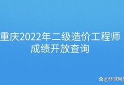 造價(jià)工程師過(guò)關(guān)分?jǐn)?shù)怎么算造價(jià)工程師過(guò)關(guān)分?jǐn)?shù)