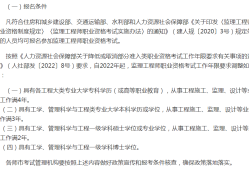 注冊監(jiān)理工程師報名條件2021,注冊監(jiān)理工程師考條件